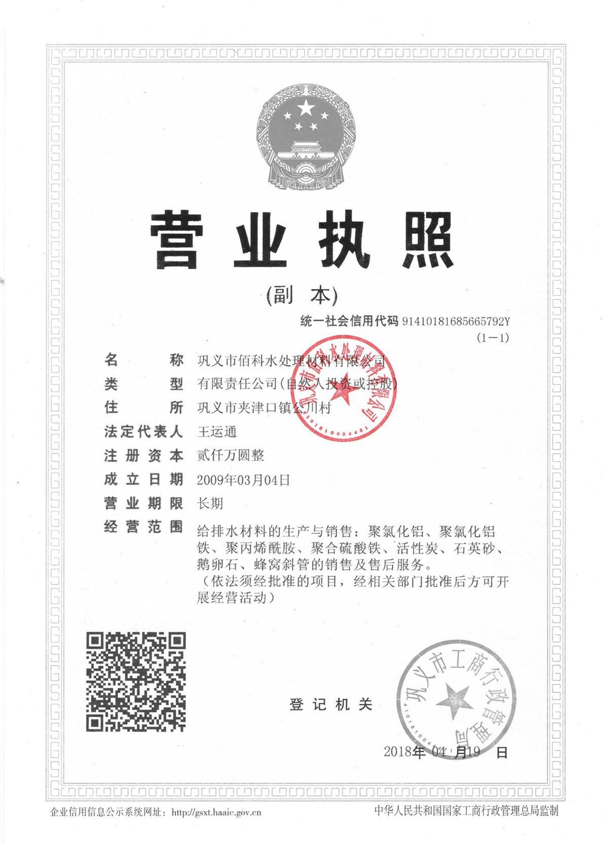 營(yíng)業(yè)執照