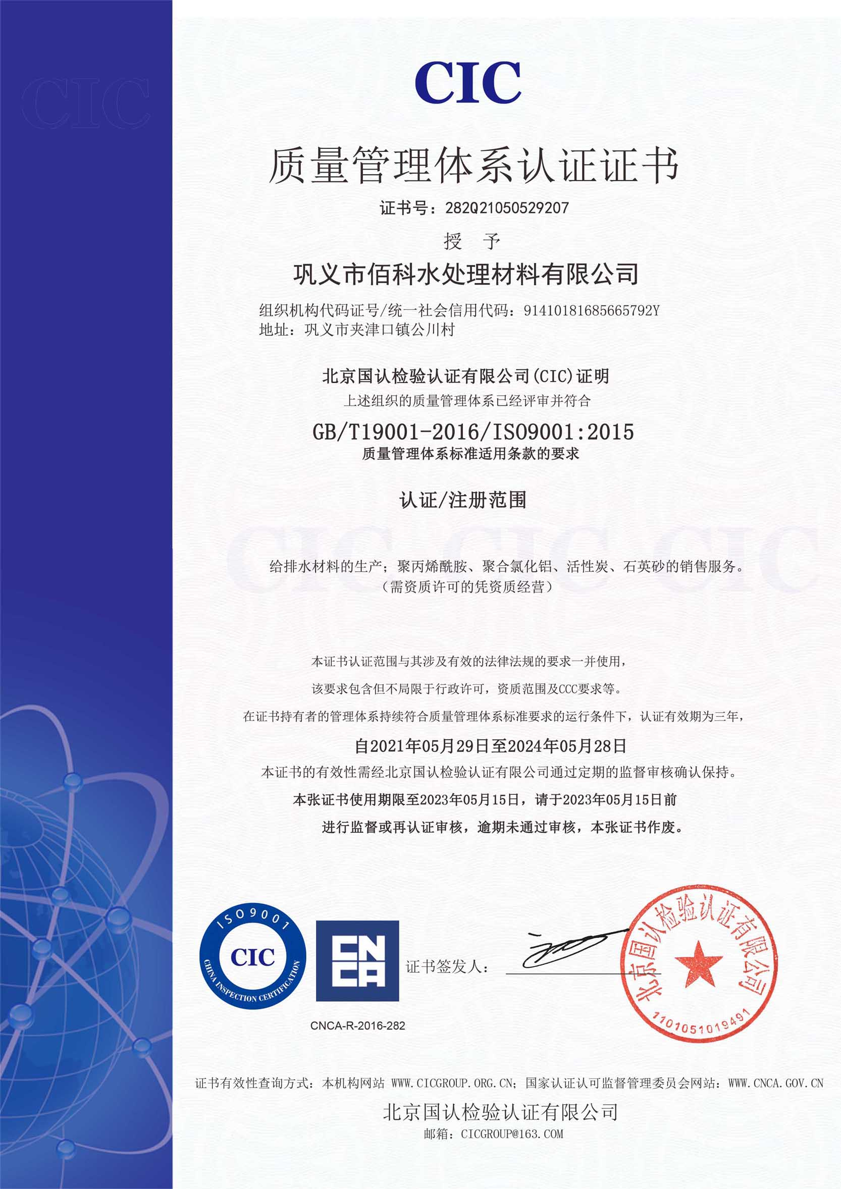 質(zhì)量管理體系認證